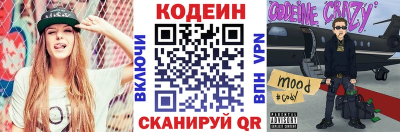 Кодеиновый сироп Lean Purple Drank  Купить  Балабаново 